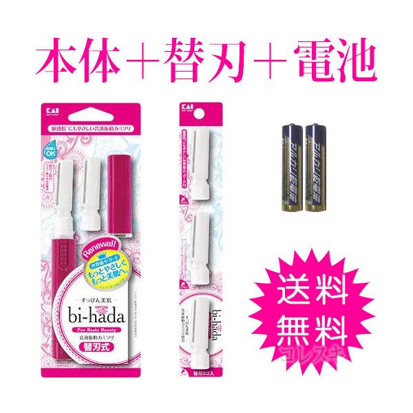 フルセット 貝印 Bi Hada Ompa 本体 替刃 アルカリ電池2本 セット 産毛処理 ムダ毛処理 電気 シェーバー 剃毛シェーバー 美肌 音波 敏感肌用 Bh Shaver Hadaompa Kaebadench2 コレスキ 通販 Yahoo ショッピング