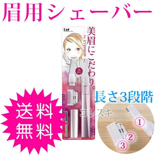 貝印 クシ付きマユトリマー 電動 カミソリ 眉毛カミソリ 眉毛トリマー 電気 電池 ムダ毛 眉毛切り 通常送料無料 Kaijirushi Kushitsukimayutorima コレスキ 通販 Yahoo ショッピング