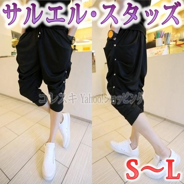 七分丈パンツ サルエルパンツ スタッズ メンズ 黒ブラック 7分丈パンツ ハーパンハーフパンツ 膝丈下 通常送料無料 細め小さいサイズ 太め大きいサイズ Mf Pnt 7saruerustuds コレスキ 通販 Yahoo ショッピング