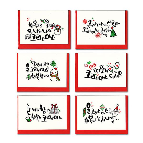 ハングル（韓国語）のクリスマスカードです。カードの表に、手書き風の可愛い字体の韓国語で、メッセージが書かれています。カードの中は、無地です。カードと封筒のセットです。カードのサイズ：　8.5cm　×　12cmカード×1枚・封筒×1枚製造国：　韓国