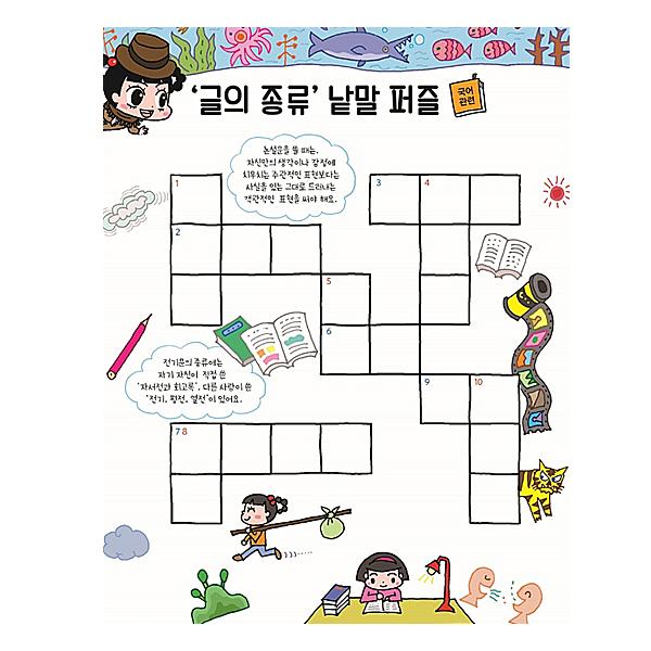 韓国語クロスワード本−アンニョン チャドゥヤ 5・6学年 教科書 単語