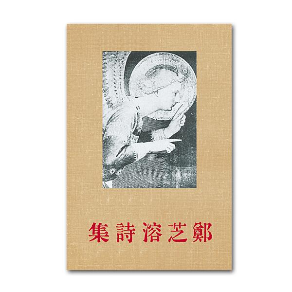 チョン・ジヨン詩集　1935年オリジナル初版本表紙デザイン　韓国現代文学　鄭芝溶　韓国語 ハングル 本