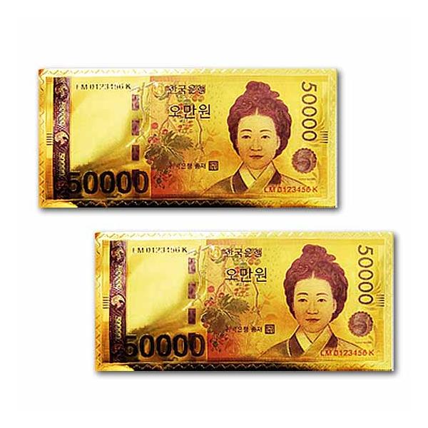 韓国 おもしろ ゴールド封筒 2枚セット（5万ウォン紙幣） [韓国語