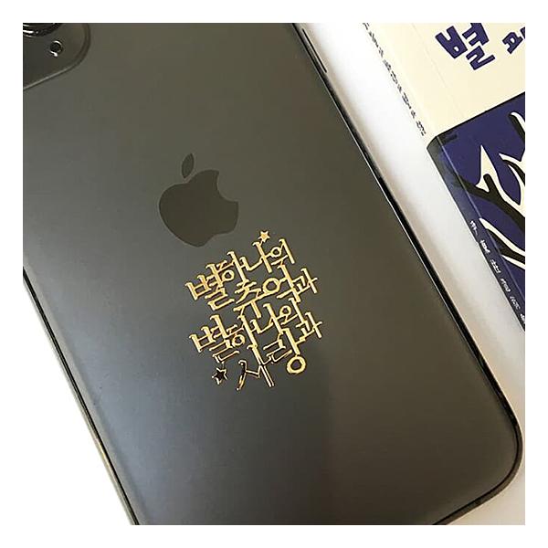 韓国の有名な詩人、ユン・ドンジュの詩の一部がデザインされた、電磁波を遮断するシールです。ハングルのカッコイイテッカーが、電磁波をシャットアウト！！スマホやゲーム機、パソコン等、電磁波を発するものに貼ることで電磁波からあなたを守ります！！サイ...