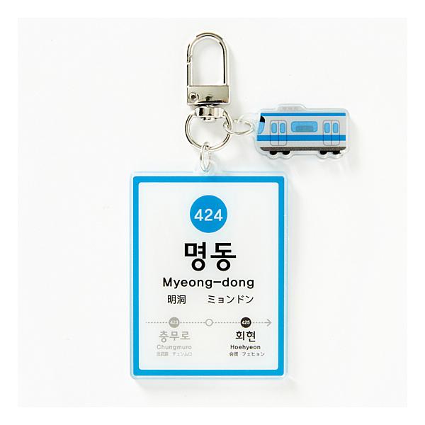 韓国、ソウルの地下鉄駅の、アクリルキーホルダーです。4号線の、明洞（ミョンドン）駅のキーホルダーです。駅名のハングル（韓国語）が、とっても可愛い！お土産にも、ピッタリです！サイズ：　6cm×4.2cm、1.5cm×3cm材質：　アクリル　他...