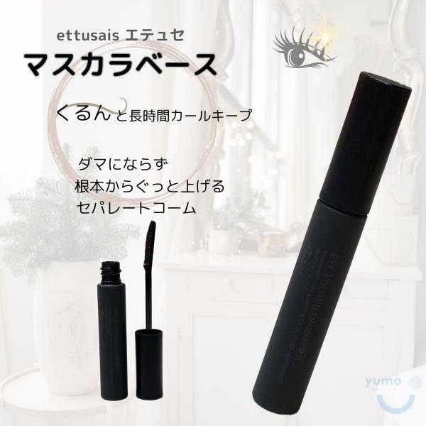 自然に目力UP！黒いマスカラ下地・くるんと長時間カールキープ〇ダマにならず、根もとからぐぐっとあげるセパレートコーム〇白くならずに、まつ毛に自然になじむ　透明ブラック液〇汗、皮脂、涙、湿気に強く、カールが長時間持続〇ウォータープルーフ処方〇...