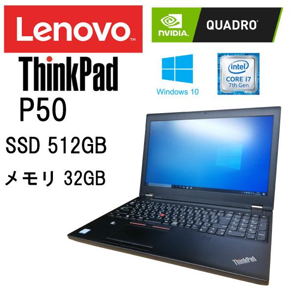 大容量SSD メモリ搭載 モバイルワークステーション lenovo ThinkPad 