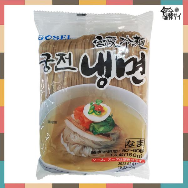 宮殿冷麺 (麺のみ) 160g　　*韓国食品/韓国冷麺/韓国ネンミョン/グンジョン冷麺