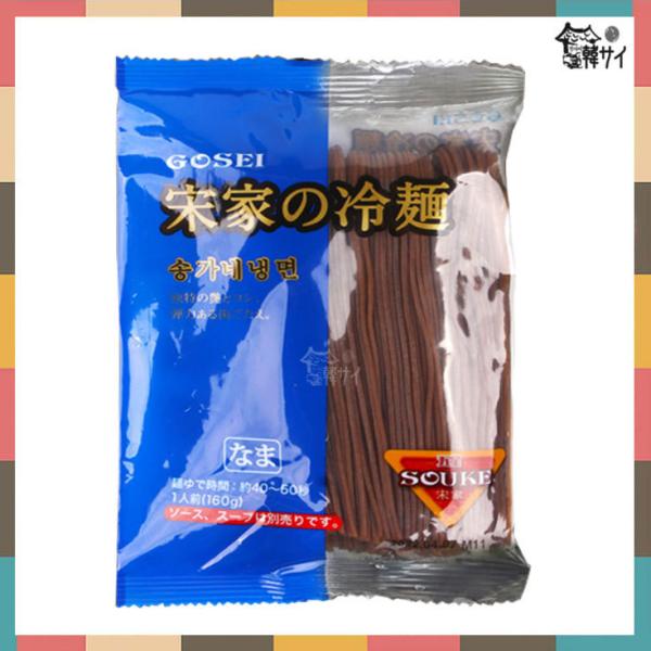 宋家・業務用麺は、そば粉を主原料としたこしの強い細麺が特徴です。ゆでた麺を器に移し、予め冷やしておいた冷麺スープを入れるだけて本場の韓国冷麺がお楽しみいただけます。*内容量 :160g*主原料 :小麦粉、そば粉、さつまいも澱粉、食塩、酒精 ...