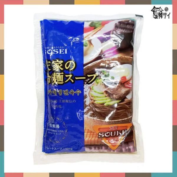 宋家の冷麺スープは牛のだしにお酢とレモンの酸味をきかせたさっぱりした味が特徴です。冷やしてそのまま使えるストレートスープの手軽さが何よりです。宋家の麺と一緒に本場韓国の味を是非お試し下さい。*内容量 :300g*主原料 :牛肉エキス、玉ねぎ...