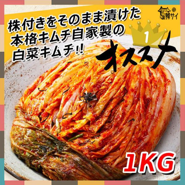 こちらは「切ってないキムチ」です。 午後2時までのご注文でしたら当日作ってすぐ発送いたしますので新鮮で旨いです♪●商品名：自家製・白菜キムチ5Kg●内容量：1kg●原材料：白菜、大根、にんにく、唐辛子粉、長葱、胡麻、生姜、アミエキス、食塩、...