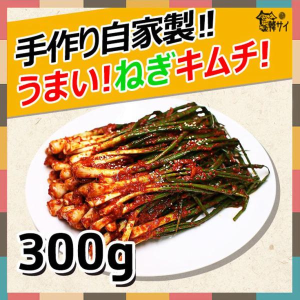 注文を受けてから新鮮！国産のネギで韓国人が作るので安心！うまい！ネギの成分には鎮静作用がありますので、お酒のおつまみ・ごはんのおかずとして最適です。ネギのカロリーは低く、質の良い繊維質のため、整腸効果が高いです。ネギキムチは、日にちが経った...