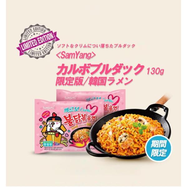 サムヤン カルボブルダック炒め麺 130g X5袋 ソフトなクリムについ落ちたブルダック 限定版 ラーメン 韓国食品 プルダック ブルダック 辛いカルボナーラ Buyee Buyee Japanese Proxy Service Buy From Japan Bot Online