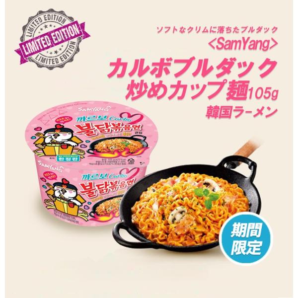 サムヤン 1box カルボブルダック炒めカップ麺 105g X16個 限定版 ラーメン 韓国食品 プルダック ブルダック 辛い カルボナーラ 旨辛 Buyee Buyee 提供一站式最全面最专业现地yahoo Japan拍卖代bid代拍代购服务 Bot Online