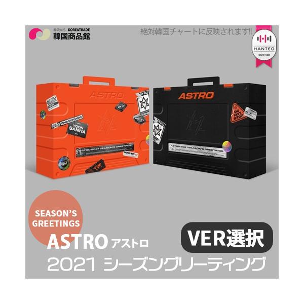 送料無料 Astro アストロ 21年 シーズングリーティング バージョン選択 1次予約限定価格 21カレンダー Seasons Greeting シーグリ シグリ Kpop Dejapan Bid And Buy Japan With 0 Commission