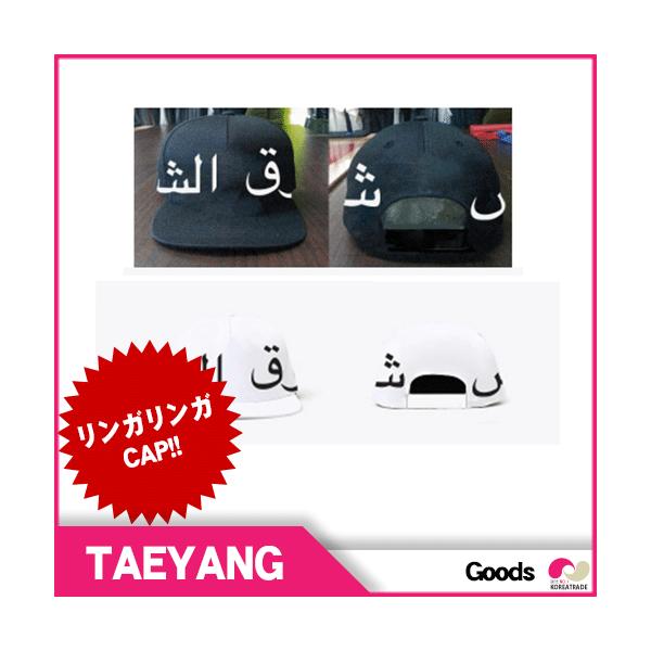 送料無料 韓国グッズ バージョン選択可能 Cap キャップ Bigbang テヤン 13 Ringa Linga リンガリンガ 公式グッズ M Gd 韓国商品館 通販 Yahoo ショッピング