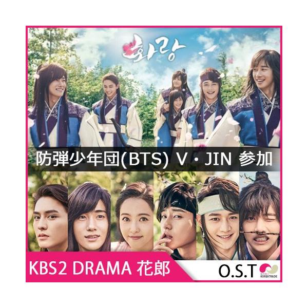 送料無料 1次予約限定価格 初回限定ポスター Kbs2 Drama 花郎 Hwarang O S T 防弾少年団 Bts V Jin参加 Cd Kpop 2月22日発売 3月初発送 Buyee Servicio De Proxy Japones Buyee Compra En Japon