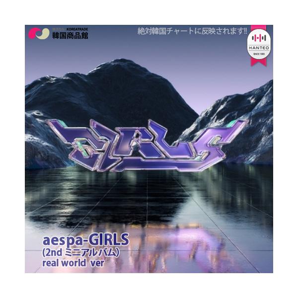 aespa-GIRLS(2ndミニアルバム）real word ver【07月08日発売予定】【07月15日から順次発送予定】aespa SM  CD K-POP 韓国