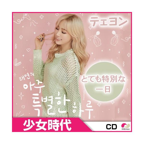 1次予約 少女時代 15 テヨン 1stミニアルバム ｉ Girls Generation 韓国音楽 K Pop Cd Buyee Buyee Japanese Proxy Service Buy From Japan Bot Online