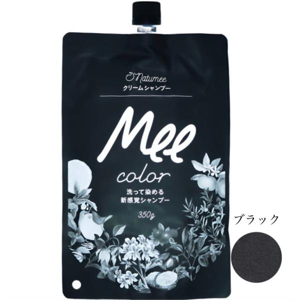 ブラック】白髪染め シャンプー オールインワン オーガニック