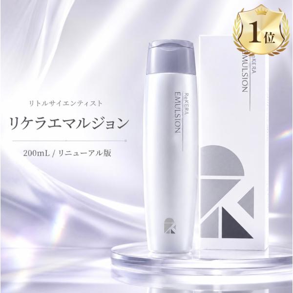 リケラエマルジョン 200ml リトルサイエンティスト トリートメント ヘアミルク