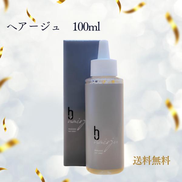 箱付き　hairju ヘアージュ 100ml 育毛剤 医薬部外品 プレゼント　ギフト