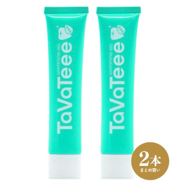 タバティー（タヴァティー TaVaTeee）歯磨き粉 2本セットホワイトニング ジェル 口臭〜ご使用方法〜歯ブラシに、本品を約1cm取ります。歯と歯茎を優しく磨きます。研磨剤が入っていないため、歯に優しく、歯茎が敏感な方でも安心して使用でき...