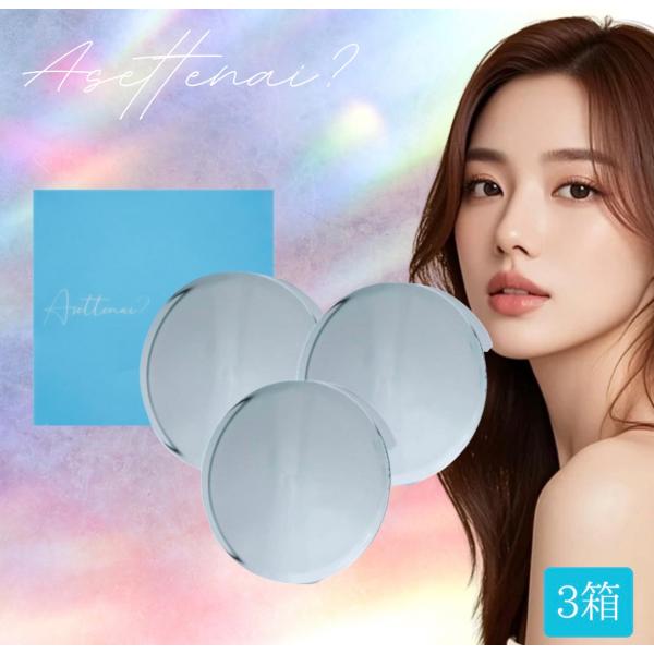 3箱 Asettenai アセッテナイ デオドラントクリーム 20g 制汗剤 汗 わき