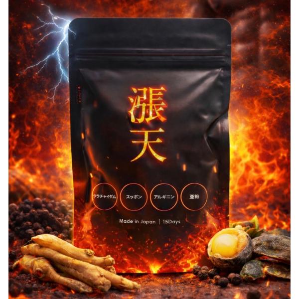 張天サプリ 漲天 クラチャイダム アルギニン スッポン 亜鉛内容量　　45粒メーカー　株式会社ダイエットプレミアム製造国 日本製商品区分 栄養機能食品広告文責 これがいちばん　TEL:050-3635−9386