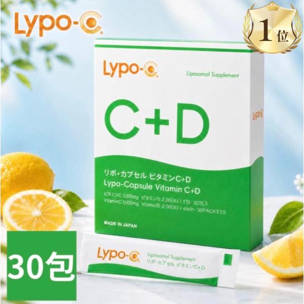 リポc +d ビタミン ソーム サプリ 剤 lypo 飲む 高濃度 りぽ 1箱