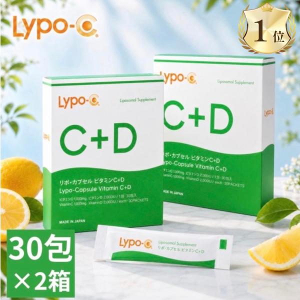 リポc +d カプセルビタミンc シー lypo 飲む ナノ ソーム りぽ 2箱