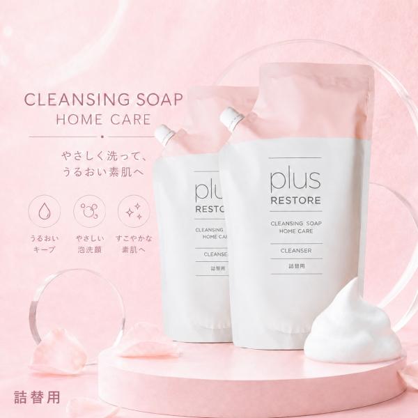 plus RESTORE（プラスリストア） 洗顔 詰め替え クレンジング ソープ泡