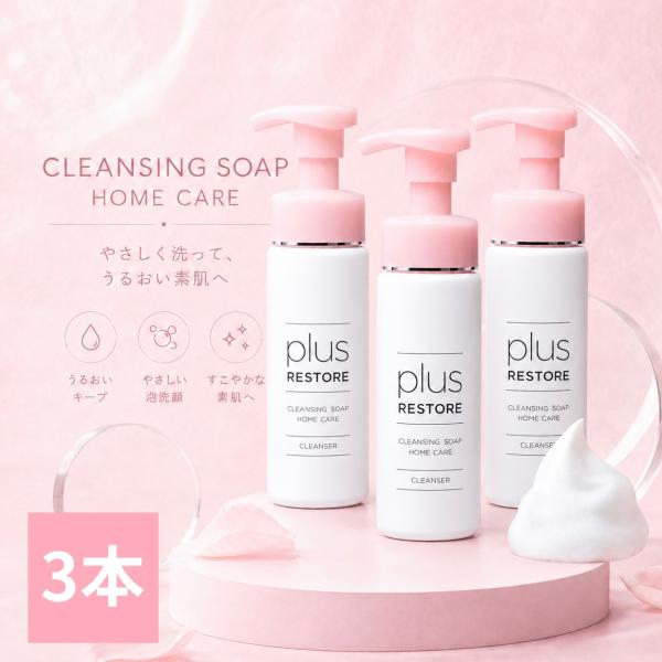 plus RESTORE（プラスリストア） 洗顔 クレンジング puls restore