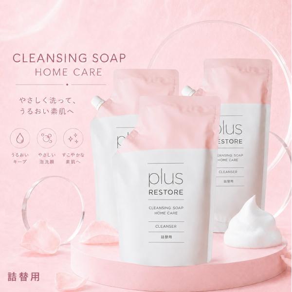 plus RESTORE（プラスリストア） 洗顔 クレンジング puls restore