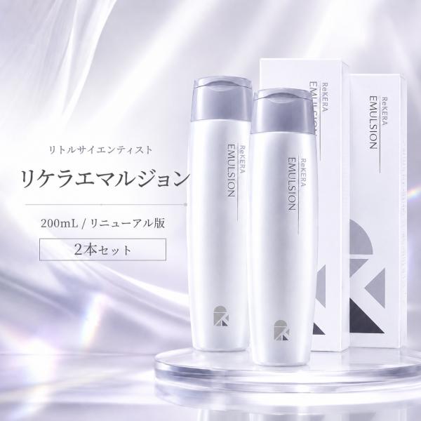 ２本(箱無し発送)リケラミスト リトルサイエンティスト リケラ 髪の化粧水 ReKERA リケラエマルジョン リトルサイエンティスト 2本