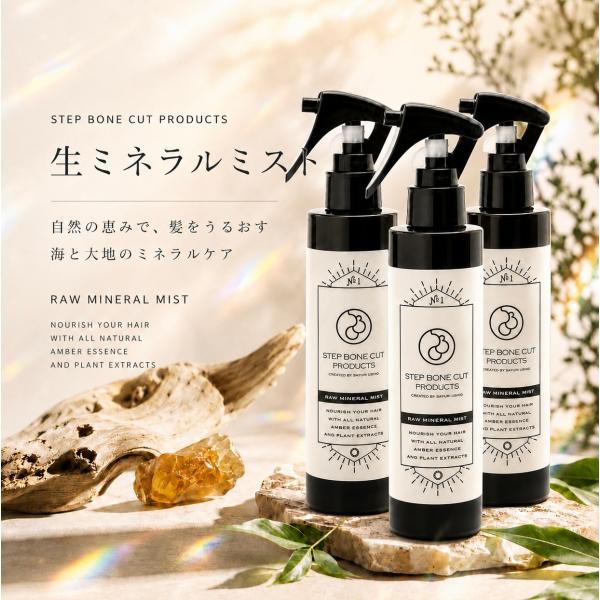 新品・未使用　SBCP 生ミネラルミスト＋200ml 3本 sbcp 生ミネラルミスト 200ml 3本 ステップボーンカット 化粧水 megumi
