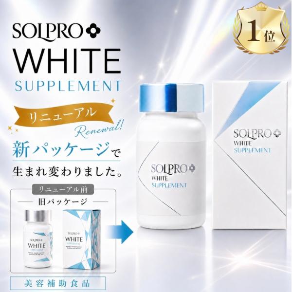 ソルプロプリュスホワイト SOLPRO WHITE サプリメント 30粒