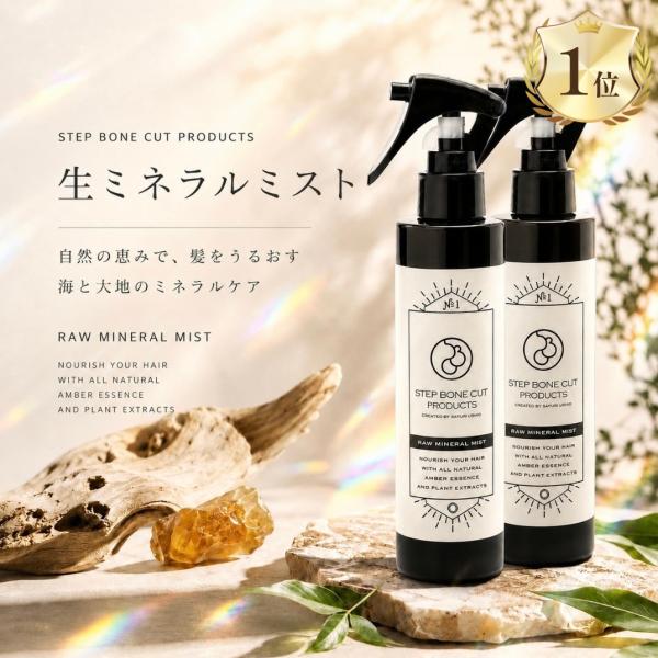 sbcp 生ミネラルミスト 200ml 2本 ステップボーンカット 化粧水 megumi