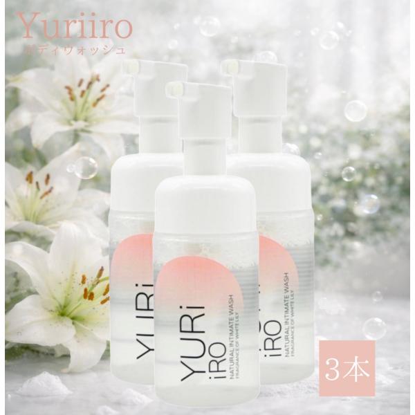 ユリイロ yuriiro 3本 デリケートゾーン ゆりいろ ホワイトリリー