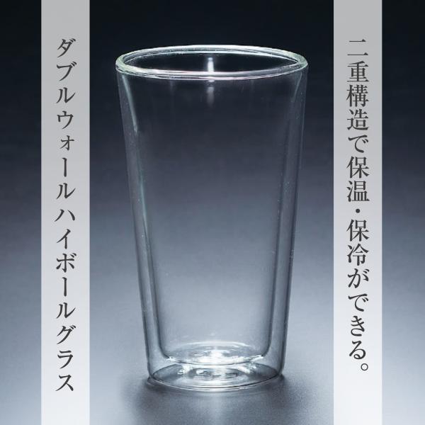 ダブルウォール ハイボール グラス