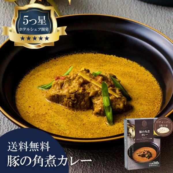 5つ星ホテルシェフが作った 豚の角煮カレー 地元人気店 アルッガマゲ 総菜 豚肉 名店・伝統の味 グルメ 2026