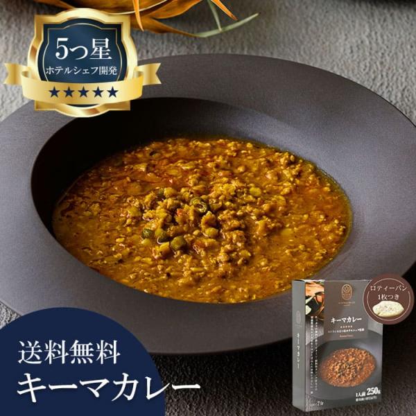 5つ星ホテルシェフが作った キーマカレー 地元人気店 アルッガマゲ 総菜 名店・伝統の味 グルメ 2026