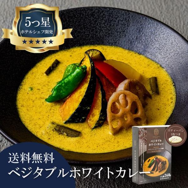 5つ星ホテルシェフが作った ベジタブルホワイトカレー 地元人気店 アルッガマゲ 総菜 名店・伝統の味 グルメ 2026