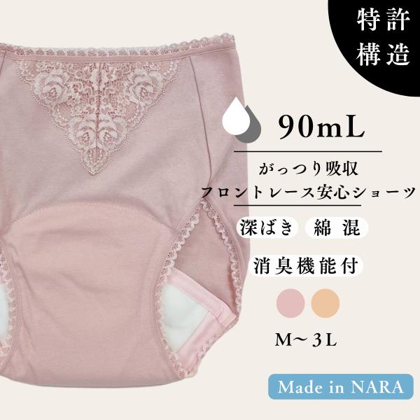 尿漏れパンツ 女性 日本製 特許構造 失禁パンツ 安心ショーツ 防災 数量限定 更年期 90ml 消臭 50代　60代　70代