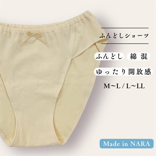 ふんどしショーツ　レディース　ショーツ　ふんどし　リラックスショーツ　綿100%　締め付けない　日本製