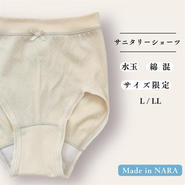 サニタリーショーツ  レディース　ショーツ　サニタリー　アウトレット　数量限定　日本製