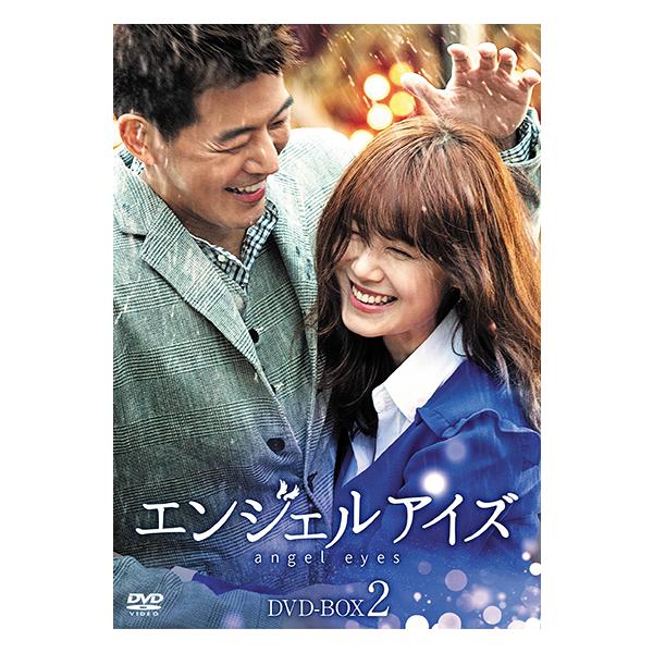エンジェルアイズ DVD-BOX 2