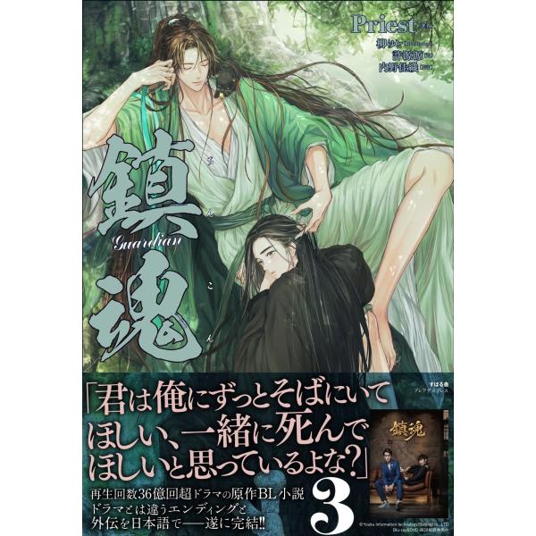 【オリ特付き】鎮魂 Guardian 第3巻 （紙書籍/和訳版）