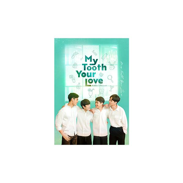 My Tooth Your Love ラブリー・クリニック Blu-ray【コリタメ限定販売商品】