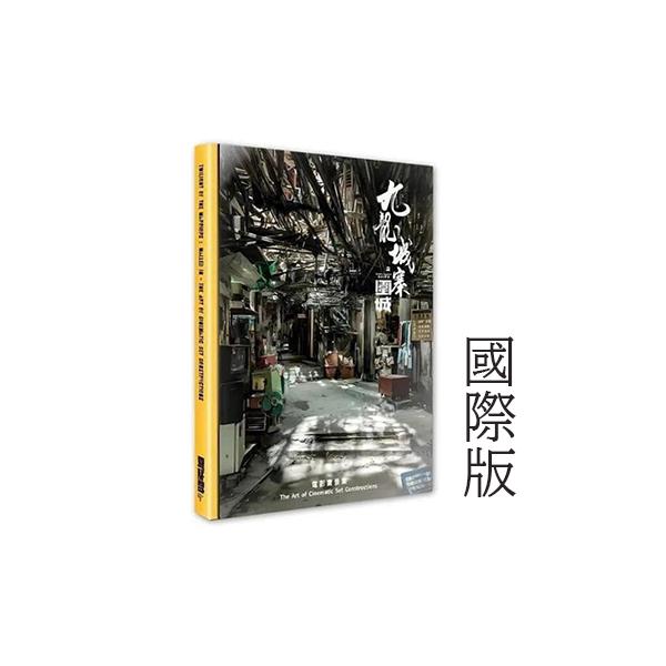 トワイライト・ウォリアーズ九龍城寨之圍城實景集　国際版★新品 トワイライト・ウォリアーズ 決戦！九龍城砦 - 株式会社クロック